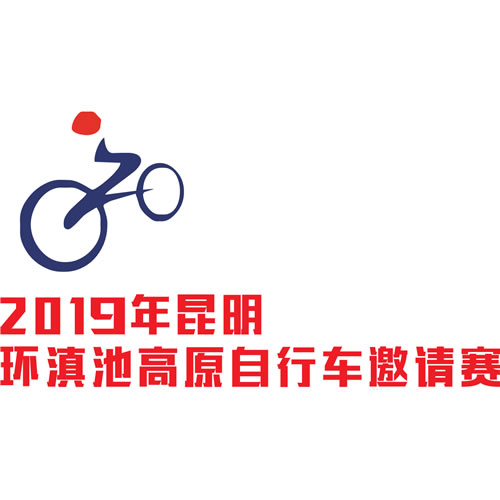 2019年昆明环滇池高原自行车邀请赛